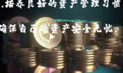 在数字资产管理日益重要的今天，用户体验和资