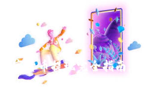 2025必看：加密数字货币提现完全指南，立即掌握行业动态！