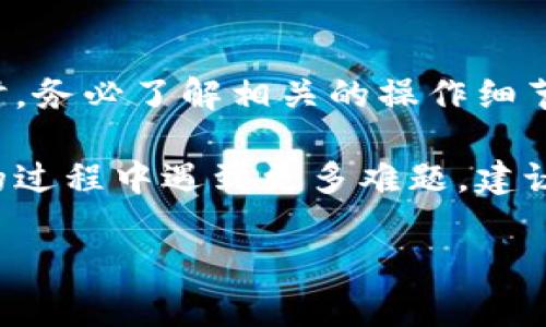 在当今加密货币交易日益频繁的时代，钱包的使用变得尤为重要。尤其是像TP钱包这样的平台，用户们常常会遇到一些问题，例如无法将资产转移到OKEx等交易所。本文将深入探讨TP钱包为何会出现转账失败的情况，并提供相关解决方案，以帮助用户更好地管理他们的数字资产。

TP钱包的基础知识
TP钱包是一款支持多种加密货币的数字资产钱包，允许用户安全地存储、管理和交易他们的加密资产。TP钱包通过一个用户友好的界面，让用户能够方便地进行转账、充值和提取。然而，在使用过程中，用户可能会遇到转账无法完成的情况，导致他们无法顺利将资金转移到OKEx等交易所。

为什么TP钱包转不了到OKEx
当用户尝试将资产从TP钱包转移至OKEx时，可能会遇到以下几种情况，这些情况都是导致无法成功转账的原因。

h41. 网络拥堵/h4
加密货币网络（如以太坊、比特币等）的交易量可能非常高，尤其是在价格波动剧烈的时候。网络拥堵时，交易确认时间会延长，导致你的转账出现延迟现象。因此，用户在高峰期进行转账时，可能会感受到转账不成功的困惑。

h42. 提现限制/h4
某些钱包和交易所对提现额度有严格限制。TP钱包可能会设定每日或每笔交易额度上限。此外，OKEx也可能对某些新用户实施更严格的转账限制，以防止洗钱等非法活动。因此，用户需要确认他们的账户是否符合转账条件。

h43. 钱包地址错误/h4
在进行加密货币转账时，确保对方地址的准确性是至关重要的。由于加密货币地址一旦输入错误，资产将永久不可恢复。因此，在将TP钱包中的资产转移至OKEx时，务必仔细核对收款地址。如果输入错误，转账将无法完成，甚至可能导致资金丢失。

解决TP钱包转账到OKEx的问题
为了顺利将资产从TP钱包转移到OKEx，用户可以采取以下几种措施。

h41. 检查网络状态/h4
在进行转账之前，用户需要检查相应区块链的网络状态，确认其是否正常运行。可以通过区块链浏览器查看交易确认情况，了解当前网络的繁忙程度。如果网络拥堵，建议等待一段时间再尝试转账。

h42. 了解提现限制/h4
用户可以提前了解TP钱包和OKEx对提现和转账的具体限制。这通常可以在官方帮助文档或用户协议中找到。如果转账金额超过限制，可以尝试分批转账，确保每一笔交易都在允许范围内。

h43. 核实钱包地址/h4
在填写收款地址时，务必确保地址的准确性。一种有效的做法是复制粘贴地址，并仔细检查每个字符。可以在TP钱包中使用“收藏地址”功能，以确保下次操作时更加方便和准确。

用户分享与经验教训
许多TP钱包用户在使用过程中分享了他们的经验教训，特别是在遇到转账问题时。他们建议新用户在初次转账时，不妨先进行小额测试转账，以确保所有设置都正确无误。这不仅能降低风险，还能帮助用户在后续交易中获得信心。

总结与建议
总体而言，TP钱包至OKEx的转账问题可能源于多种因素，包括网络拥堵、提现限制以及钱包地址的不准确。因此，用户在进行转账时，务必了解相关的操作细节，并做好充分的准备。这不仅能降低资产损失的风险，还能提升资金转移的效率。

通过以上的讨论，我们希望能够帮助用户更好地理解TP钱包的转账机制，以及如何解决转账中遇到的问题。如果你在使用TP钱包的过程中遇到更多难题，建议寻求官方支持或参与社区讨论，获得更多的帮助和指导。

记住，安全永远是第一位的，管理好你的数字资产，从了解每个细节做起。