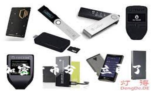 2025必看：最新加密货币分析，立即了解未来投资机会！