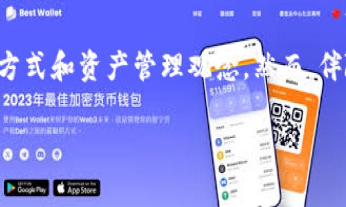 加密货币是一种基于区块链技术，利用密码学原理确保安全和维护交易的数字货币。它的特点在于去中心化，通常不受任何国家或中央银行的控制。由于其独特的属性和技术基础，加密货币的定义可以从以下几个方面进行深入探讨：

1. 加密货币的基本概念
加密货币是数字形式的货币，其最显著的特点是采用了密码学技术。通过这种技术，加密货币可以实现资金的安全存储和转移，而不需要中介机构如银行的介入。因此，加密货币不仅是货币的数字化形式，更是金融科技领域中的一项重要创新。

2. 区块链技术的作用
区块链是一种分布式账本技术，所有的交易记录都会被记录在一个公开的、不可篡改的链条上。这保证了交易的透明性和安全性，用户可以确保每一笔交易的真实性。因此，区块链技术是加密货币得以存在与发展的基础。

3. 去中心化的特点
与传统货币不同，加密货币不依赖于中央银行或政府机构的监督。去中心化的特性使得用户能够完全控制自己的资产，而不需要担心外部干扰或政策变化导致的资产损失。这一特性吸引了大量追求自由和隐私的用户。

4. 常见的加密货币类型
目前市场上存在上千种加密货币，其中最具代表性的是比特币（Bitcoin）和以太坊（Ethereum）。比特币是第一种加密货币，通常被视为数字黄金，而以太坊则以智能合约而闻名，允许用户构建和部署去中心化应用。这些不同类型的加密货币各自具有独特的功能和用例。

5. 加密货币的优势
加密货币的优势主要体现在以下几个方面。首先，它提供了快速且低成本的国际交易，用户可以在全球范围内进行资产转移。其次，加密货币的匿名性保障了用户的隐私，许多人偏好不泄露个人信息的交易方式。此外，加密货币市场也是投资者获取高收益的潜在机会，尽管也伴随着高风险。

6. 加密货币的风险和挑战
尽管加密货币有许多优势，但也面临诸多挑战和风险。例如，市场波动性大，价格剧烈波动使得投资风险增加。此外，安全问题也是用户关注的重点，交易所黑客攻击、信息泄露等事故频繁发生。在这种背景下，如何保障用户资产安全是一个亟待解决的问题。

7. 未来的发展趋势
展望未来，加密货币领域将继续发展。随着更多的企业和机构开始接受加密货币支付，加密货币的使用将逐渐普及。同时，监管政策也将逐步完善，各国政府对加密货币的态度将影响市场的走向。此外，技术的不断进步将推动加密货币的创新发展，增强其可扩展性和安全性。

总结
总体而言，加密货币是一种将传统货币与现代技术相结合的创新形式。其凭借去中心化、快速交易以及高隐私性等特点，正在逐步改变人们的支付方式和资产管理观念。然而，伴随这些优势而来的也是众多挑战，用户在参与这一新兴市场时应保持谨慎和理智。对于未来，加密货币的潜力仍然无限，值得各界持续关注和研究。

加密货币定义及未来发展分析：你必须了解的2025必看趋势