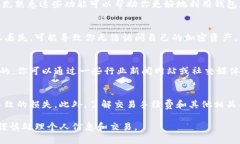 下载加密货币钱包如TP钱包