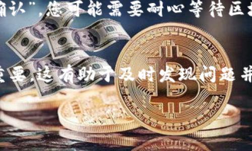 要查看TP钱包中的提币记录，您可以按照以下步骤操作：

步骤一：打开TP钱包
首先，在您的手机上找到并打开TP钱包应用。如果您尚未下载该应用，可以根据您的手机操作系统（Android或iOS）在相应的应用商店进行下载并安装。

步骤二：登录您的账户
在打开应用后，输入您的登录信息，包括钱包地址或手机号以及密码。如果您是第一次使用TP钱包，确保您已成功创建一个账户并妥善保管助记词或私钥。

步骤三：进入资产页面
登录成功后，您将看到钱包的首页。点击页面下方的“资产”选项，以进入您的数字资产页面。在这个页面中，您可以查看您的资产总览、余额以及其他相关信息。

步骤四：查找提币记录
在资产页面中，寻找“交易记录”或类似的选项。通常，这个选项会包含您的所有交易历史，包括提币和充值记录。点击进入该页面后，您可以选择筛选条件，例如提币、充值等，以便更快速地找到您所需的记录。

步骤五：查看详细记录
找到相关的提币记录后，您可以查看每笔提币交易的详细信息，比如时间、金额、交易状态等。这些信息将帮助您确认交易是否成功，以及了解您的资金流动情况。

步骤六：审核交易状态
在提币记录中，您还可以查看每笔交易的状态，例如“成功”、“待确认”或“失败”。如果您的提币状态显示为“待确认”，您可能需要耐心等待区块链网络的处理时间。如果状态为“失败”，请仔细检查提币地址及网络费用设置。

总结
通过以上步骤，您就能轻松找到和查看TP钱包中的提币记录。定期检查交易记录对于管理您的数字资产至关重要，这有助于及时发现问题并保护您的资金安全。如果在操作过程中遇到任何问题，可以参考TP钱包的官方帮助文档或联系客服寻求帮助。

希望以上内容对您有所帮助！如果还有其他问题，欢迎随时询问。