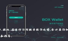 抹茶（MEXC）交易所下架的