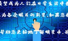 xiaolun加密货币新秀：明星币2023必看趋势与投资机