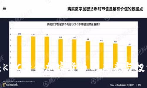2025必看：KBC黄金加密货币的未来与投资潜力分析