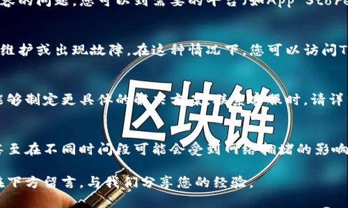 如果您在使用TP钱包时遇到转账问题，不用担心，这种情况并不少见。本文将逐一为您分析可能的问题原因以及解决方案，确保您能够顺利使用TP钱包进行转账。请继续阅读，找到适合您的解决方法。

一、确认网络状态
首先，您需要检查您的互联网连接状况。TP钱包是一款基于区块链的数字资产管理工具，因此对网络的依赖性相当高。如果您遇到转账失败的情况，不妨尝试重启您的路由器，或者切换到更稳定的网络环境，例如从Wi-Fi切换到移动数据网络。

二、检查钱包的余额
其次，确保您的TP钱包中有足够的余额进行转账。要注意的是，转账不仅需要足够的资产原本数额，您还需保留一些手续费用于支付网络交易费用。如果您的余额不足以支付这两个方面的费用，转账就会失败。

三、核实收款地址
在进行转账前，确保您输入的收款地址是准确无误的。区块链技术的特点决定了任何转账都是不可逆的，如果您输入错误的地址，资金将无法找回。因此，仔细核对每一个字符将是非常重要的一个步骤。

四、更新钱包应用
钱包应用的更新对于保障其功能正常运作至关重要。如果您的TP钱包应用版本较旧，可能会出现与网络不兼容的问题。您可以到需要的平台（如App Store或Google Play）检查是否有新的更新，若有，请及时下载更新。

五、检查系统故障
有时候，转账失败可能不仅仅是由于用户的操作不当，还可能是因为TP钱包或者其服务提供者正在进行系统维护或出现故障。在这种情况下，您可以访问TP钱包的官方社交媒体平台或论坛，了解是否有其他用户遇到类似问题，或查看官方的公告。

六、联系客服
如果以上方法都无法解决您的问题，建议您及时联系TP钱包的客服团队。他们拥有更多的专业知识和资源，能够制定更具体的解决方案。联系客服时，请详细描述您遇到的问题，以及您尝试过的解决方法，以便他们能够快速定位问题。

七、了解转账流程与费用
最后，建议您对TP钱包的转账流程及相关费用有一个全面的了解。不同的资产在转账时的手续费也会不同，甚至在不同时间段可能会受到网络拥堵的影响，导致手续费的浮动。了解这些信息，可以帮助您在理财过程中做出更精确的决策，避免不必要的问题或损失。

通过以上几种方法，希望能帮助到您解决在TP钱包转账过程中遇到的问题。如果您有其他问题或建议，欢迎在下方留言，与我们分享您的经验。