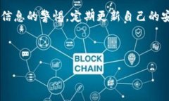   加密货币诈骗检测：保护您的投资，识别风险