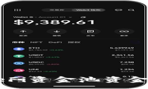 :
tP钱包DeFi资金池资金提取指南
