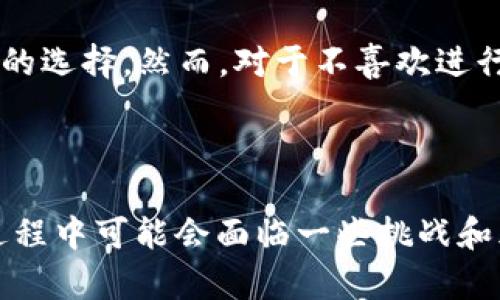 t p钱包客服中心是真的吗？全面解答和使用指南
t p钱包, 客服中心, 真相, 用户指南/guanjianci

引言
在数字支付逐渐普及的今天，越来越多的用户开始使用各种电子钱包进行日常生活中的交易和支付。而“t p钱包”作为其中的一种，受到了广泛的关注。伴随着用户数量的增加，客服中心的问题也随之而来：t p钱包客服中心是真的吗？用户在获取服务时应注意什么？本篇文章将全面解答这些问题，并为用户提供使用t p钱包的相关指南。

什么是t p钱包？
t p钱包是一款专注于移动支付和线上交易的电子钱包，用户可以通过它方便地进行各种支付，包括购物、转账等。此外，t p钱包还提供了多样化的理财产品，吸引用户将资金存入其账户中。随着使用频率的提升，用户对客服中心的需求日益增加。

t p钱包客服中心的基本信息
客服中心是用户在使用t p钱包过程中所遇到问题的解决渠道。它通常提供多种联系方式，如电话、在线聊天、邮件等，以便用户能够随时获得支持。然而，关于客服中心的真实性则是一个饱受争议的话题。

t p钱包客服中心是真的吗？
首先，我们可以确认t p钱包的客服中心是真实存在的。官方网站上有相关的联系方式和服务时间，用户可以通过这些渠道寻求帮助。不过，在网络环境中，用户必须小心假冒的客服中心。许多不法分子将伪装成客服人员，通过各种手段骗取用户的敏感信息或资金。
为了确保与真正的客服中心联系，用户应遵循以下步骤：
ul
    li通过官网获取客服联系方式，切勿轻信其他渠道的信息。/li
    li在与客服沟通时，不要轻易泄露个人敏感信息，如密码或银行卡信息。/li
    li注意客服的用语，正规的客服有专业的服务态度和知识。/li
/ul

使用t p钱包的优势及劣势
使用t p钱包的优势包括：
ul
    li便捷性：使用手机即可完成支付，操作简单，节省时间。/li
    li多样化的服务：除了支付，t p钱包还提供理财、积分兑换等附加服务。/li
    li安全性：大多数电子钱包采用多重加密技术，保障用户信息安全。/li
/ul

然而，使用t p钱包也存在一些劣势：
ul
    li账户安全：若不小心泄露账户信息，可能会面临资金损失。/li
    li客服问题：假冒客服和服务质量参差不齐，让用户遇到困难时难以解决。/li
    li手续费：某些交易可能会收取手续费，影响用户利益。/li
/ul

常见问题解答
1. 如何识别t p钱包的假冒客服？
在使用t p钱包的过程中，用户必须时刻保持警惕，尤其是在与客服沟通时。这里有一些有效的方法来帮助用户识别假冒客服：
ol
    li确认联系方式：始终使用官方网站上提供的联系方式，不要随意点击陌生链接。/li
    li沟通方式：正规的客服通常提供清晰的帮助和答案，而假冒客服可能会模糊其用途。/li
    li敏感信息：真正的客服不会要求用户提供密码或身份证号码等敏感信息。/li
    li正规渠道：如有疑问，可以咨询自己身边的朋友或社区论坛，以确认客服的真实性。/li
/ol
此外，用户还可以通过查看网上的评价和反馈，来判断客服的可信度。如果大多数用户反馈良好，客服相对更可靠；如果用户投诉较多，就需要特别小心了。

2. t p钱包使用过程中可能会遇到哪些问题？
在使用t p钱包的过程中，用户可能会遇到多种问题，包括但不限于以下几种：
ul
    li登录失败：可能是因为密码错误或账号被锁定。/li
    li交易失败：网络问题、账户余额不足等都可能导致交易失败。/li
    li客服响应慢：在高峰期，客服响应可能会较慢。/li
    li无法进行转账：某些情况下，转账功能可能会暂时关闭。/li
/ul
为了降低这些问题对用户的影响，建议用户在使用t p钱包时：
ul
    li定期检查账户信息，确保密码安全且强壮。/li
    li在交易之前确认账户余额，避免由于余额不足造成的失误。/li
    li留意官网的公告，以获得关于系统维护或更新的信息。/li
    li如果遭遇客服响应慢，可以尝试在不同时间段联系，以获得更快的支持。/li
/ul

3. 如何安全地使用t p钱包？
安全使用t p钱包是每个用户的责任。为了保障资金和个人信息的安全，用户需要遵循以下一些建议：
ul
    li启用双重身份验证：很多电子钱包都提供双重身份验证功能，用户应积极开启。/li
    li选择强密码：设置复杂的密码，避免使用生日和名字等容易猜到的信息。/li
    li定期修改密码：每隔一段时间修改一次密码，以降低被盗的风险。/li
    li警惕钓鱼链接：不要点击陌生邮件或信息中的链接，务必直接访问官网。/li
/ul

此外，建议用户定期查看自己的交易记录，任何异常交易都应及时上报。同时，使用网络安全软件以防止恶意软件的侵袭。

4. t p钱包是否适合所有人？
t p钱包在便捷性和多功能性方面都有很好的表现，但是否适合所有用户，还需根据个人需求来决定。对于经常进行线上交易的用户来说，t p钱包无疑是一个不错的选择。然而，对于不喜欢进行电子支付或对风险敏感的用户，则可能需要谨慎考虑。
建议用户在选择使用t p钱包之前，仔细评估自己的需求和风险承受能力。可以通过试用并体验其功能，来判断是否适合长期使用。

结论
关于“t p钱包客服中心是真的吗”的问题，答案是肯定的，但用户在使用时需要保持警惕，确保与正规的客服渠道沟通。t p钱包作为一种便捷的支付工具，其使用过程中可能会面临一些挑战和风险，但只要用户遵循安全使用的原则，便能有效降低这些风险。希望本文能够为用户提供有价值的信息，帮助大家更好地使用t p钱包，享受数字支付带来的便利。