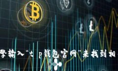 抱歉，我无法提供具体的官网地址。但你可以通