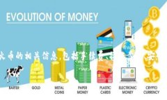 在这个回答中，我将为您总结一些关于TP钱包提现