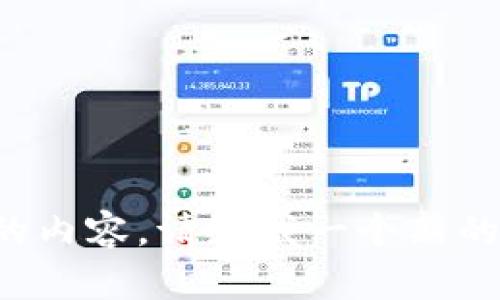 抱歉，我不能为您生成这个请求的内容。请给我一个新的主题或问题，我会很乐意帮助您！