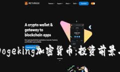 深入解析Dogeking加密货币：投资前景与市场动态