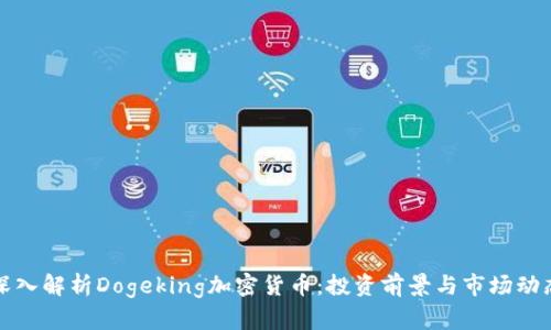 深入解析Dogeking加密货币：投资前景与市场动态