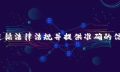 注意: 在撰写关于加密货币和交易的内容时，确保