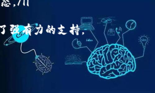 t p钱包换成人民币多少钱
随着数字货币的快速发展，越来越多的人开始关注如何将其转换为法定货币，特别是人民币。t p钱包作为一家受欢迎的数字钱包，允许用户方便地管理和交易各种数字资产。那么，t p钱包如何换成人民币，具体汇率是多少，以及相关操作流程是怎样的呢？

什么是t p钱包？
t p钱包是一种数字货币钱包，它允许用户存储、发送和接收多种类型的数字货币。它的界面友好，操作简单，被广泛应用于数字货币交易市场。此外，t p钱包还提供了丰富的功能，如安全性保障、实时交易查看、数据分析等，满足了用户对数字资产管理的多样化需求。

t p钱包换人民币的汇率是多少？
t p钱包换人民币的汇率会依据市场的实时行情而变化。通常情况下，交易平台会提供相关的汇率信息，用户可以根据当前汇率来确定自己钱包内的数字资产可以兑换多少人民币。为了取得准确的汇率信息，用户需要关注以下几个方面：
ul
    li查看官方公告：t p钱包的官方网站或社交媒体平台，会发布最新的汇率信息。/li
    li利用第三方平台：如CoinMarketCap或交易所的汇率网页，这些平台会提供实时的市场数据。/li
    li注意交易费用：转换过程中，交易平台可能会收取一定的费用，这会影响到最终到账的人民币金额。/li
/ul

如何将t p钱包中的数字资产兑换为人民币？
兑换流程一般包括以下几个步骤：
ol
    listrong选择交易所：/strong用户需要寻找支持t p钱包的交易平台，例如某些主流的数字货币交易所。在选择时要注意平台的安全性、用户评价及交易费用等。/li
    listrong创建账户：/strong在选择的交易所上创建一个账户，并完成身份验证。这一步是为了确保交易的安全与合规。/li
    listrong转入资产：/strong通过t p钱包将数字资产转移到交易所的钱包地址。确保你输入的地址无误，以免造成资产损失。/li
    listrong兑换操作：/strong在交易平台上选择将数字资产兑换为人民币，确认交易信息和手续费后提交订单。/li
    listrong提现人民币：/strong一旦交易成功，用户可以选择提现，将余额提取到绑定的银行账户上。判断提现时间和手续费是重要的一步。/li
/ol

可能面临的问题及解决方案

问题一：t p钱包的安全性如何保证？
数字资产的安全性一直是用户关心的重点，尤其是在近年来的黑客攻击事件中，用户的资产安全频频受到威胁。t p钱包作为一款数字钱包，采取了多项安全措施来保护用户数据和资产，包括：
ul
    listrong加密技术：/strongt p钱包采用了严格的加密技术来确保用户信息及资产在交易过程中的安全性。用户的私钥通常存储在安全的地方，防止被恶意软件盗取。/li
    listrong多重身份验证：/strong使用多重身份验证机制，例如短信验证或生物识别技术，为账户增添一层额外的保护。这可以有效阻止未授权的访问。/li
    listrong冷存储：/strong大部分数字资产会被隔离存储在离线环境中，以此减少用户资金被盗取的风险。在许多情况下，交易所和钱包也会采取冷存储来确保安全。/li
    listrong定期安全审计：/strongt p钱包会定期进行系统的安全审计和漏洞检查，确保系统线路能抵御新的网络威胁。/li
/ul
用户在选择到t p钱包时，也需要做好个人安全防范措施，比如及时更新软件版本、使用复杂的密码和定期更换密码以及警惕钓鱼信息等。

问题二：如何避免交易诈骗？
随着数字货币交易的普及，诈骗事件也随之增加。用户在进行t p钱包与人民币的兑换过程中，需格外警惕一些常见的诈骗手法，包括：
ul
    listrong虚假交易所：/strong很多诈骗者会冒充合法交易所，诱导用户在不安全的平台进行交易。用户应确保选择知名和受信任的交易所，查看其合法性和用户口碑。/li
    listrong钓鱼邮件和信息：/strong诈骗者常常假借官方身份通过邮件或社交媒体联系用户，诱导点击恶意链接。用户要保持警惕，不随便点击可疑链接，并核实信息的真实性。/li
    listrong超低交易费用：/strong如果某个交易平台宣传其交易费用极低，或许背后藏着骗局。用户应该理性看待交易费用，如果费用远低于市场正常范围，需谨慎行事。/li
    listrong不明的赠品和好处：/strong诈骗者可能提供额外的赠品来吸引用户进行操作。用户应对“太过美好的事情”保持警惕，并核实信息来源的真实性。/li
/ul
为了提高个人防范能力，用户可以选择开启双重验证、定期监测账户动态、以及通过官方网站获取最新的安全建议和提示等，确保自己的数字资产安全。

问题三：数字资产兑换后，需要缴纳税吗？
在许多国家和地区，数字资产的兑换或交易可能会涉及税务问题。根据当地法律法规，用户在将t p钱包中的数字资产兑换成人民币时，可能需要依法申报并缴纳相应的税务。一般来说，数字资产的税务处理包括以下方面：
ul
    listrong资本利得税：/strong根据国家法律，用户在出售或兑换数字资产时，需要对因交易获得的利润支付资本利得税。具体的税率根据所在国家以及个人的收入状况而定。/li
    listrong交易记录保留：/strong用户应保存所有交易的相关记录，包括交易时间、金额、汇率等信息，以便在年终申报时提供必要的依据。/li
    listrong请教专业税务师：/strong由于税法复杂，用户在处理数字资产交易时，建议咨询专业税务师，以获取更详尽的建议和指导。/li
/ul
总的来说，不同国家针对数字资产的税务政策各有不同。随着数字经济的发展，各国政府也开始加强对数字资产的监管。用户需要时刻关注相关法律法规的变化，并积极配合相关部门的合规要求。

问题四：t p钱包的其他功能是什么？
除了数字资产兑换功能外，t p钱包还提供了丰富的其他功能，以增强用户体验和实用性。以下是一些t p钱包的特色功能：
ul
    listrong资产管理：/strong用户可以在t p钱包内部实时查看自己持有的各种数字资产的价值、变化趋势以及占比，以便于更好地进行资产管理。/li
    listrong交易历史：/strongt p钱包记录了用户的所有交易历史，用户可以随时查看和分析过往的交易数据，帮助用户做出更明智的投资决策。/li
    listrong数据分析：/strong提供数据分析工具，帮助用户生成可视化的资产报告，让用户轻松掌握自己的投资进展。/li
    listrong跨平台互通：/strong用户可以在PC、手机等多种设备上使用t p钱包，并在不同设备间随时同步资产动态。/li
/ul
通过这些功能，t p钱包为用户提供了一个全面、安全、高效的数字资产管理工具，为用户的数字货币交易与投资提供了强有力的支持。

t p钱包, 人民币兑换, 数字货币, 交易所/guanjianci
如何将t p钱包的数字资产兑换成人民币及其相关问题的解答