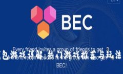 TP钱包游戏详解：热门游戏推荐与玩法攻略