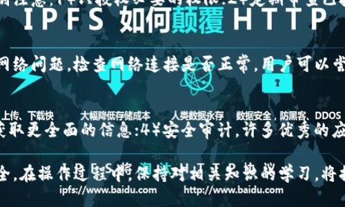 jiaotitp子钱包授权怎么办/jiaoti
tp子钱包, 钱包授权, 数字资产, 区块链/guanjianci

在数字货币的逐渐普及及其应用场景的多样化，越来越多的人开始接触和使用数字钱包，尤其是tp子钱包。tp子钱包作为一种便捷的数字资产管理工具，其授权问题也逐渐引起用户的关注和讨论。本文将深入探讨tp子钱包的授权操作，包括如何进行授权、授权的重要性以及可能面临的安全隐患等。同时，我们还将解答用户在使用tp子钱包时可能遇到的四个相关问题。

1. tp子钱包的基本概念与功能
tp子钱包是基于区块链技术的一种数字资产管理工具，主要用于存储、管理和交易各种数字货币。相对于传统的钱包，tp子钱包具备去中心化、匿名性以及高安全性等特点。这使得用户能够在没有中介的情况下，直接进行资产的转移和交易。
tp子钱包的功能包括但不限于：生成和管理私钥、查看交易记录、发送和接收货币、与去中心化金融（DeFi）应用进行交互等。用户通过授权操作，可以允许某些应用访问其钱包中的资产，从而实现更为复杂的功能。

2. 如何进行tp子钱包的授权操作
在使用tp子钱包时，用户可能需要对一些应用或服务进行授权，以便获得更好的使用体验。授权操作通常涉及几个步骤：
ol
    listrong登录钱包/strong：首先，用户需要打开tp子钱包应用，并根据提示输入密码或其他安全验证信息进行登录。/li
    listrong进入授权页面/strong：登录后，找到“授权管理”或“连接钱包”的选项，进入授权操作界面。/li
    listrong选择需要授权的应用/strong：在授权界面中，用户可以查看到所有可供授权的应用程序或服务。选择您要授权的应用。/li
    listrong确认授权权限/strong：根据应用的不同，系统会显示清楚该应用请求的权限类型（例如读取余额、进行交易等）。用户需仔细审查这些权限。/li
    listrong完成授权/strong：如果用户同意权限请求，点击“授权”按钮，系统将执行相关操作，并通知用户授权成功。/li
/ol

3. 授权的重要性与安全隐患
授权操作对于tp子钱包的使用至关重要，用户通过授权可以使用各种功能，实现资产的灵活管理。然而，授予过多或不必要的权限也可能带来安全隐患。如果用户未能对授权内容进行仔细审查，可能会造成资产的损失。
在授权前，用户需仔细考虑以下几点：
ol
    listrong信任度/strong：确保你授权的应用或服务是可信的。查看其开发者背景、用户评价等信息，以评估其安全性。/li
    listrong权限设置/strong：建议只授予应用程序执行其必要功能所需的最小权限，避免过度授权。/li
    listrong定期审查/strong：用户应定期检查已授权的应用，及时撤销不再使用或不再信任的授权。/li
/ol
通过这些措施，用户可以减少tp子钱包在使用过程中的安全风险。

4. 常见问题解答

h4问题一：tp子钱包授权后如何取消授权？/h4
在某些情况下，用户可能需要撤销之前对某个应用的授权权限。取消授权的过程相对简单，但具体操作步骤可能因钱包版本或应用不同而有所不同。通常，用户可以通过以下方式取消授权：
ol
    li登录tp子钱包，进入钱包管理界面。/li
    li找到“授权管理”或“我的应用”选项，进入相关页面。/li
    li在已授权的应用列表中，选择需要取消授权的应用。/li
    li确认撤销授权请求，系统将更新授权状态。/li
/ol
需要注意的是，取消授权后，原本依赖于该授权的功能将不再可用，因此用户在操作前应权衡应用的重要性和信任度。

h4问题二：tp子钱包授予的权限会影响钱包的安全性吗？/h4
tp子钱包的安全性在很大程度上依赖于用户如何管理其授权权限。授权不当可能会导致安全风险，例如未授权的资金转移、信息泄露等。用户在授予权限时，需特别注意：1）只授权必要的权限；2）定期审查已授权内容；3）及时撤销不再需要的授权。这些做法能够有效降低风险。

h4问题三：授权的应用无法使用怎么办？/h4
如果用户发现某个已授权的应用无法正常工作，可能的原因包括：1）应用本身的问题，例如停机维护或服务异常；2）授权过期，某些应用会设定授权的有效期；3）网络问题，检查网络连接是否正常。用户可以尝试重新授权，或联系应用开发者获取更多信息。

h4问题四：如何判断一个tp子钱包应用是否安全可靠？/h4
判断tp子钱包应用的安全性，可以从多个角度考虑：1）开发团队的背景，查看其资质和历史；2）用户评价，参考其他用户的使用体验；3）社区反馈，参与相关论坛，获取更全面的信息；4）安全审计，许多优秀的应用会定期进行安全审计，并公开审计结果。这些信息对于评估应用的可靠性至关重要。

总结起来，tp子钱包作为一种与数字资产管理密切相关的工具，其授权问题不可忽视。用户在使用中应仔细审查权限设置，定期审查已授予的权限，确保资产的安全。在操作过程中，保持对相关知识的学习，将提高用户在数字资产世界中的活跃度及安全意识。