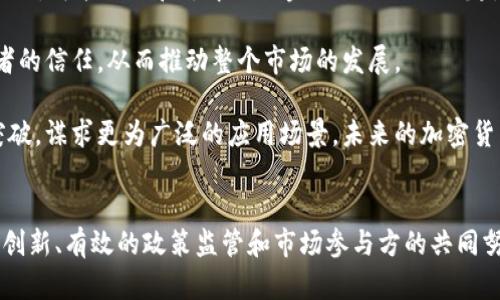 加密货币的思想革命：改变金融未来的数字货币
加密货币, 区块链, 去中心化, 数字资产/guanjianci

引言
加密货币作为一种新兴的数字资产，正以前所未有的速度改变着我们对金融和经济的思考。它不仅仅是一种投资工具，更是一场思想革命，重新定义了传统金融体系，颠覆了我们的价值观和对信任的理解。
本文旨在深入探讨加密货币的思想革命，分析它如何在技术、经济和社会层面影响我们的生活，并讨论相关的挑战和未来的可能方向。

加密货币的基本概念
加密货币是一种基于区块链技术的数字货币，其独特之处在于其去中心化、透明和安全性。通过密码学技术，交易数据被加密并记录在分布式账本上，确保了交易的不可篡改和匿名性。
加密货币的最早形式是比特币（Bitcoin），由一位化名为中本聪（Satoshi Nakamoto）的个体或团体在2009年创立。比特币的成功促使了成千上万种其他数字货币的诞生，形成了一个庞大的加密货币生态系统。

思想革命的核心要素

去中心化的力量
在传统金融系统中，中央银行和金融机构控制着货币的发行和流通。在加密货币的世界里，去中心化意味着权力的分散，个人可以直接进行交易，无需中介的介入。这一变化不仅提高了交易的效率，还降低了成本。去中心化的思想让每个人都有可能参与到经济体系中，突破了传统金融的壁垒。

信任的重定义
传统金融体系依赖于信任建立在第三方机构的基础上，例如银行和政府。而加密货币通过区块链技术提供了一个透明和不可篡改的交易记录，每个人都可以参与验证。这种信任机制的重定义，使得个人对金融系统的依赖性降低，赋予了普通用户更多的控制权。

国际化与无国界的经济
加密货币打破了国界的限制，使得国际交易变得更加简单、高效。用户可以在没有货币兑换和高额手续费的情况下，在全球范围内进行交易。这种无国界的金融生态，不仅为全球经济的发展提供了新的机会，也使得金融服务能够更容易到达那些传统金融服务无法覆盖的地区。

财富的再分配
加密货币的兴起为普通人提供了新的投资机会，尤其是在一些国家的经济环境不稳定时，数字资产成为了重要的保值工具。虽然加密货币并不意味着财富的公平分配，但它确实为个人创造财富的机会，打破了许多传统财富积累的限制。

可能相关问题及详细解答

加密货币如何影响传统金融体系？
加密货币的兴起对传统金融体系造成了深远的影响。首先，它逐渐取代了一些传统金融服务的需求。例如，跨境汇款常常需要高昂的手续费和时间，而加密货币的出现则通过点对点的交易，降低了交易成本，提高了速度。其次，许多传统金融机构开始采用区块链技术，以提高自身的效率和安全性。最后，投资者对加密货币的关注，也使得金融市场出现了新的资产类别，为投资者提供了多样化的投资选择。

然而，加密货币的影响并非全是积极的。由于其去中心化和匿名性，一些犯罪活动和洗钱行为也得以滋生。因此，监管机构需要适当的政策来平衡创新与安全之间的关系。这使得传统金融体系不得不进行自我反思，并规划适应未来的战略。

加密货币的安全性如何保证？
安全性是加密货币在发展过程中面临的重大挑战之一。从技术层面上看，加密货币依赖于区块链技术的密码学特性，确保交易的安全性和隐私性。然而，安全性不仅仅取决于技术，还需要用户的谨慎与保护措施。例如，用户需要对自己的数字钱包进行妥善管理，使用强密码和双重验证等安全措施。同时，交易所的安全性也是不可忽视的因素，许多加密货币的被盗通常发生在交易所的安全漏洞上。

此外，随着智能合约等新技术的引入，安全性也面临一定的挑战。智能合约的代码一旦部署便不可更改，这就要求开发者在编写时充分测试，避免后续潜在的漏洞。因此，持续的技术创新与风险管理是保障加密货币安全性的关键。

加密货币和环保之间的矛盾
随着比特币等加密货币的挖矿行为日趋增加，环境影响问题逐渐浮出水面。挖矿过程需要消耗巨量的电力，这在许多地方对环境造成了负面影响。比如，比特币网络的能耗有时甚至与某些小国家相当，这引发了公众对其环保性的质疑。

面对这一挑战，加密货币行业需要寻求解决方案。一些新兴的加密货币项目开始采用更为环保的共识机制，如权益证明（Proof of Stake），以减少能耗。此外，许多矿工和开发者正在探索使用可再生能源进行挖矿，以降低对环境的影响。因此，尽管环境问题是加密货币所面临的重要挑战，但也催生了行业内部的变革和可持续发展的思路。

未来加密货币的演变趋势如何？
未来，加密货币的演变将可能受到技术进步、政策监管、市场需求等多个因素的影响。首先，随着区块链和加密技术的不断发展，交易速度和成本的将进一步推动加密货币的普及。同时，智能合约和去中心化金融（DeFi）的兴起，将为用户提供更多创新的金融产品和服务。

其次，政策监管方面，各国政府对加密货币的态度日趋明确。适度的监管将为加密货币行业的发展提供法律保障，同时减少市场上的欺诈行为。合规的加密项目能够获得更多投资者的信任，从而推动整个市场的发展。

最后，市场需求的变化也将影响加密货币的演变。随着更多的行业开始接受数字货币作为支付方式，用户需求的增长将推动加密货币生态系统的进一步成熟。从现有的局限性中突破，谋求更为广泛的应用场景，未来的加密货币将可能成为全球经济不可或缺的一部分。

结语
加密货币的思想革命改变了我们对金融的理解，为未来的经济发展开辟了新的道路。然而，这一变革仍面临许多挑战，包括安全性、环保性和市场稳定等问题。只有通过不断的技术创新、有效的政策监管和市场参与方的共同努力，加密货币才能实现可持续的长期发展，为全球经济带来更多的机会与可能。