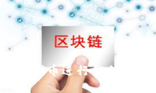 如何将TP钱包与波场代币进行锁仓？完整指南与实用技巧
