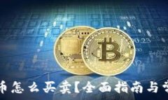   思考一个的  TP钱包里的