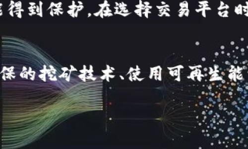   电子加密货币详解：背景、运作原理及未来展望 / 

 guanjianci 电子加密货币, 区块链技术, 数字货币, 投资风险 /guanjianci 

在数字化时代，电子加密货币作为一种新兴的货币形式，正在以惊人的速度改变传统金融生态。它不仅仅是一种新的支付工具，更是区块链技术的产物，具有去中心化、匿名性和安全性等多种特点。本文将详细探讨电子加密货币的背景、工作原理、发展历程以及面临的挑战与未来展望。

电子加密货币的背景
电子加密货币的概念源于互联网的发展，尤其是在2008年中本聪发表《比特币白皮书》之后，电子加密货币开始进入公众视野。中本聪的白皮书提出了一种去中心化的电子支付系统，通过高强度的加密技术和区块链技术，实现了人们可以在没有中介的情况下，进行安全的在线交易。此外，随着金融危机的发生，越来越多的人对传统金融制度产生疑虑，电子加密货币因此成为一种新的选择。

电子加密货币的工作原理
电子加密货币的基本构成包括区块链、加密技术和分布式网络。区块链是一种去中心化的账本技术，每一笔交易都会被记录在一个个“区块”中，形成一条“链”。每一个区块都包含若干个交易记录、时间戳以及前一区块的哈希值。这种设计保证了数据的透明性和不可篡改性。
加密技术则是保障交易安全的重要工具。电子加密货币使用公钥和私钥的方式来进行身份验证，只有拥有相应私钥的人才能操作对应的比特币或其他加密货币。这种私钥的加密方式保证了资金的安全，防止了欺诈和盗窃。
分布式网络则意味着没有单一的中心机构控制整个网络，而是由全球数以万计的节点共同维护。这一特性使得电子加密货币具有较强的抗干扰能力，哪怕某一个节点失效，整个网络仍然可以正常运行。

电子加密货币的种类与应用
目前，市场上存在多种电子加密货币，其中比特币是最早也是最广泛使用的一种。此外，像以太坊、瑞波币、莱特币等也各自拥有独特的技术特点和应用场景。
比特币主要被视为一种数字资产和价值储存工具，而以太坊则在智能合约领域展现出巨大的潜力，允许开发者在其网络上构建去中心化应用（DApps）。瑞波币则致力于提高国际间的资金转移速度，成为了跨境支付的前沿技术。各类数字货币的涌现，不仅丰富了市场选择，同时也推动了金融行业的创新。

投资电子加密货币的潜在风险
尽管电子加密货币提供了很多机遇，但潜在的风险同样不容忽视。市场波动性巨大，一夜之间的涨跌幅度可能达到几位数。同时，黑客攻击与安全漏洞也时常被报道，造成投资者的损失。另外，政府监管的缺失使得市场相对混乱，许多投资者可能陷入骗局或者遭遇资金损失。
因此，投资者在进入电子加密货币市场前，必须深入了解市场的运行机制，建立风险控制意识。同时，建议投资者不要将所有资金投入高风险资产，应保持资产的多样性，从而降低整体风险。

电子加密货币的未来展望
随着技术的不断发展，电子加密货币的未来充满了无限可能。未来，电子加密货币可能将更加受到主流金融机构的接受，甚至可能与传统货币并存。此外，CBDC（中央银行数字货币）的兴起，也将推动整个数字经济的转型。
在政策法规逐步完善的情况下，电子加密货币有望成为全球金融系统的一部分。越来越多的企业也开始接受电子加密货币作为支付手段，促进了其应用场景的多样化。

相关问题探讨

1. 电子加密货币和传统货币的区别是什么？
电子加密货币与传统货币的最大区别在于其去中心化和匿名性。传统货币通常由各国央行发行，受到严格的监管，而电子加密货币则不受单一实体控制。交易的匿名性也使得电子加密货币更难被追踪，这在一定程度上保护了用户的隐私。另一方面，电子加密货币的交易速度往往更快，并且可以在全球范围内无障碍地转移，而传统货币转移常常受到地域和时间的限制。

2. 如何选择适合自己的电子加密货币投资策略？
选择适合自己的投资策略需要根据个人的财务状况、风险承受能力以及市场分析进行综合考量。一种常见的策略是“长期持有”，即在价格低迷时购买并长期持有以待增值。此外，还有“定投”策略，即定期投入固定金额，无论价格如何波动，降低单次投资的风险。最后，还有“短期交易”策略，适合有一定经验的投资者，通过短期内的价格波动赚取差价。

3. 电子加密货币的安全性如何保障？
保障电子加密货币安全的措施主要包括采用安全的钱包技术、启用两步验证机制及定期监测账户活动。许多投资者选择将资产存储在硬件钱包中，这样即使网络受到攻击，资产也能得到保护。在选择交易平台时，应该选择正规且通过审计的平台，以保障资金安全。此外，定期更新密码以及不要共享个人信息也是确保安全的基本常识。

4. 电子加密货币的环境影响如何？
电子加密货币的挖矿过程消耗了大量的能源，尤其是比特币的挖矿被认为对环境造成了显著负担。从而引发了对其可持续发展的讨论。许多国家和组织开始探索如何通过采用更环保的挖矿技术、使用可再生能源等手段来减少加密货币挖矿对环境的影响。此外，推动政府与企业进行合作，也是未来减少这一影响的一个重要方向。

总结来说，电子加密货币作为一种新兴的数字资产，虽然面临许多挑战，但其潜力不可小觑。随着市场与技术的不断演变，它将会在未来的金融业中占据越来越重要的位置。