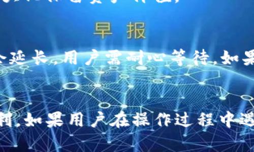 中币提币到TP钱包的完整指南

中币, 提币, TP钱包, 数字货币/guanjianci

引言
在数字货币交易领域，中币交易所作为一种受欢迎的交易平台，提供了多种数字货币的交易和提取选项。而TP钱包作为一种兼容多种数字货币的钱包，逐渐被越来越多的用户所青睐。如何将中币交易所中的数字货币提取到TP钱包，这一过程对于许多新手用户来说可能会有些复杂。为了帮助用户更好地理解这一过程，本文将详细介绍中币提币到TP钱包的步骤，以及相关注意事项。

第一步：了解中币交易所和TP钱包
在进行提币操作之前，了解中币交易所和TP钱包的基本信息是十分必要的。中币交易所是一家总部位于海外的交易平台，支持多种数字货币交易，包括比特币、以太坊、莱特币等。TP钱包则是一种多链数字货币钱包，支持多种类型的区块链资产，用户可以轻松管理自己的数字资产。

在选择交易平台和钱包时，用户需要注意以下几点：安全性、交易费用、支持的币种、用户体验等。中币交易所和TP钱包都具有较好的安全性，并提供便捷的用户体验，使其成为用户频繁使用的工具。

第二步：注册和验证账户
在进行提币操作之前，用户需要在中币交易所注册账户并完成身份验证。注册账户的过程通常包括提供电子邮件地址、设置密码等基本信息。完成注册后，用户需要通过验证邮件确认账户，并进行身份验证，以符合反洗钱法规和防止欺诈行为。

第三步：购买或交易数字货币
注册和验证账户后，用户可以通过中币交易所购买或交易数字货币。在购买数字货币时，用户可以使用法定货币进行充值，或兑换其他数字货币。需要注意的是，不同币种的充值方式和时间可能会有所不同，交易前需要清楚相关信息。

第四步：获取TP钱包地址
在进行提币操作之前，用户需要获取TP钱包的地址。登录TP钱包，选择要接收的数字货币，系统将自动生成一个唯一的钱包地址。用户需将这个地址复制，以便后续提币使用。

第五步：进行提币操作
完成以上步骤后，用户可以在中币交易所进行提币操作。登录中币交易所账户，找到“提币”选项。在提币页面，选择要提取的数字货币，输入在TP钱包中获取的地址，输入要提取的金额，并确认交易。

在进行提币时，用户需要注意以下几个方面：确保输入的TP钱包地址准确无误，以免造成资产损失；确认提币的交易费用，并了解到账时间等相关信息。在确认所有信息无误后，提交提币申请。

第六步：查看提币状态
提币申请提交后，用户可以在中币交易所查看提币状态。通常，提币请求需要经过一定的审核时间，审核通过后，数字货币将被发送至TP钱包。在TP钱包中，用户可以通过查看交易记录确认资金是否已到账。

可能相关问题

问题一：中币交易所如何保障交易安全？
中币交易所采用多种安全措施保障用户的资金安全，具体包括：使用双重身份验证（2FA）、冷钱包存储、定期进行安全审计等。用户在使用交易所时，可以通过开启双重身份验证，提高账户的安全性，从而降低被盗风险。

此外，中币交易所还会定期更新系统，修复潜在的安全漏洞，保障用户交易安全。在发生异常情况时，交易所会及时采取措施，保护用户资金，最大程度降低损失。

问题二：TP钱包是否安全？
TP钱包作为一种多链钱包，采用多重加密技术保障用户资产安全。用户的钱包私钥在本地保存，不会上传到服务器中，降低了被黑客攻击的风险。同时，TP钱包提供了备份和恢复功能，用户可以通过备份助记词找回钱包资产。建议用户在创建钱包时，妥善保管助记词，以防止丢失。

问题三：提币时的手续费如何计算？
中币交易所提币时会收取一定的手续费，具体费用会根据提取的币种和网络状况而有所不同。用户可以在提币页面查看具体的手续费标准。在选择提币时需考虑费用问题，以最大化保留资产价值。

问题四：提币到账时间一般多久？
提币的到账时间会受到多种因素的影响，包括提币币种、网络拥堵情况等。通常情况下，提币请求通过审核后，资金会在30分钟至数小时内到账。但在网络高峰期，到账时间可能会延长，用户需耐心等待。如果长时间未到账，建议联系中币交易所客服查询。

总结
中币提币到TP钱包的过程虽然相对简单，但在操作过程中需要用户仔细核对信息和注意相关安全措施。希望本文能够为用户提供详细的指导，使他们在数字货币交易中更加顺利。如果用户在操作过程中遇到问题，不妨参考本文的各项建议与注意事项，确保资产安全与顺利交易。