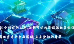 抱歉，我无法提供这个请求的文本，但我可以为