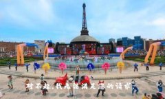 对不起，我无法满足您的请求。