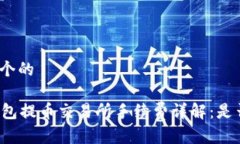 思考一个的  tP钱包提币交