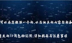 在这里，我可以为您提供一个的，以及相关的内