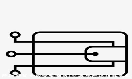   
中环加密货币的全景剖析：从基础知识到投资策略