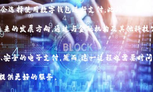 T P 钱包是一款基于移动互联网的数字钱包，其背后的公司是 T P 科技有限公司。T P 科技专注于金融科技领域，致力于为用户提供安全、便捷的支付和金融服务。随着数字经济的发展，在线支付和数字钱包的需求日益增长，而 T P 钱包作为其中的佼佼者，逐渐得到了用户的广泛认可。

## T P 钱包的背景与发展

T P 科技有限公司成立于2015年，总部位于中国的一座科技创新城市。最初，公司的核心团队由多位金融科技领域的专家和工程师组成，旨在利用先进的技术更好地服务于消费者和商家。在过去的几年中，T P 科技不断创新，推出了多款产品，其中 T P 钱包无疑是最受欢迎的一款。

T P 钱包的特点在于其多功能性。除了提供基础的储值和支付功能外，T P 钱包还支持转账、购物、账单支付以及投资理财等多种服务。这种一站式服务大大方便了用户，提升了他们的使用体验。此外，T P 钱包还注重安全性，通过多层次的安全机制来保护用户的资金和信息安全。

## T P 钱包的主要功能

### 免费开户与个人账户管理

T P 钱包的开户过程非常简单。用户只需要下载应用程序，并按照提示完成身份验证，便可以轻松开设个人账户。用户可在账户中进行资金的存取、转账和支付等操作。此外，T P 钱包还提供账单管理功能，用户可以轻松查看和管理自己的消费记录。

### 在线支付与交易

T P 钱包支持多种支付方式，包括二维码支付、电子标签支付等。用户可以在支持 T P 钱包的商户进行扫码支付，享受便捷的购物体验。同时，T P 钱包还与多家大型电商平台合作，使得用户可以在网上购物时直接使用 T P 钱包进行结算，享受更高的安全性和便捷性。

### 收发红包与社交功能

在社交方面，T P 钱包也提供了独特的功能，用户可以通过钱包进行红包的发送与接收。尤其是在节假日期间，发送和接受红包成为一种流行的社交方式。用户只需要输入对方的账号或扫描二维码，便可以轻松完成交易。

### 理财与投资功能

T P 钱包还提供了一系列的理财产品，用户可以根据自己的风险承受能力选择适合自己的投资方案。这一功能吸引了许多希望通过互联网获取投资收益的用户，进一步拓展了 T P 钱包的使用场景。

## 未来展望

随着数字经济和金融科技行业的不断发展，T P 科技有限公司也在积极探索新的服务模式和发展方向。他们计划在未来几年的发展中，逐步增加更多的金融服务项目，并提升用户体验。此外，随着跨境支付的需求不断上升，T P 钱包也在考虑拓展国际市场，以求为用户提供更广泛的支付和金融服务。

### 山差不多的数字钱包市场分析

在竞争激烈的数字钱包市场中，T P 钱包不单单是要面对国内的竞争者，还需要与国际品牌如 PayPal、Venmo 及支付宝等巨头抗衡。因此，持续的技术创新和用户体验将是 T P 钱包未来成功的重要保证。

## 可能的相关问题

### 问题一：T P 钱包如何确保用户资金安全？

资金安全的多重保障
在现代金融交易中，用户对资金安全的关注度非常高。T P 钱包采用了多种安全机制来保护用户的账户安全。首先，所有用户的资金都存放在最高安全等级的银行账户中，防止被盗或丢失。其次，T P 钱包还使用了先进的加密技术，确保用户在交易过程中的信息不会被窃取。

此外，T P 钱包还设置了一系列的安全验证步骤。例如，在进行任何大额交易时，系统会要求用户进行二次验证，包括短信验证码或者人脸识别等。这样，即使用户的账号遭到不法分子的破解，仍然需要经过额外的验证才能完成交易，从而大大提高了账户安全性。

用户教育与安全意识提升
除了技术手段，T P 钱包还非常关注用户安全意识的提升。公司定期对用户进行安全教育，向用户普及如何安全使用数字钱包的知识。例如，用户被建议定期更换密码，不轻易点击可疑链接，并开启账户的通知功能，以便及时发现任何异常情况。此举不仅能提高用户的安全感，还能有效减少因操作不当造成的损失。

### 问题二：T P 钱包的收费标准怎样？

透明的收费体系
T P 钱包始终秉持着“用户至上”的原则，在收费标准上极力做到透明合理。首先，用户在使用钱包进行消费时，不会收取额外的服务费，商户支付时也可以享受相应的交易优惠，这使得 T P 钱包在同类产品中具有竞争优势。

对于跨境转账和提现等功能，T P 钱包会根据市场情况制定相应的手续费标准，并提前告知用户，确保用户在使用前具备充分的了解。此外，对于使用时间较长的老用户，T P 钱包也会提供一些免费到账或交易次数的优惠，鼓励用户继续使用。

优惠活动与推广方案
为了吸引新用户并增加活跃度，T P 钱包还定期推出一些优惠活动，如新用户注册奖励、交易返现等。这些活动不仅能帮助用户节省费用，同时也能提高他们的使用频率，有助于培养用户的粘性。

### 问题三：T P 钱包如何与商家合作，拓展商户网络？

战略合作与市场拓展
T P 钱包理解商家是体系中的重要一环，因此在与商家的合作策略上，采取多样化的模式。公司通过线上线下多渠道进行市场开发，吸引不同规模的商户接入其支付系统。大到连锁超市、小到街边摊位，T P 钱包正在积极拓展其商户网络。

在合作过程中，T P 钱包会为商家提供免费的技术支持和培训，使他们能够快速上手使用 T P 钱包的付费功能。同时，T P 钱包也会为参与合作的商家提供一定的广告扶持，提高商家的品牌曝光度和用户转化率。

建立良好的商户关系
为了维系与商家的长期合作关系，T P 钱包还建立了专业的客服团队，及时响应商家提出的各种问题和需求。此外，定期的回访与满意度调查，也帮助公司更好地了解商家的需求，从而不断服务，提高合作伙伴的满意度。

### 问题四：数字钱包在未来的发展趋势是什么？

数字钱包的市场前景
随着互联网科技的飞速发展，数字钱包的市场前景变得愈加广阔。根据市场预测，未来几年内数字支付将继续呈现上升趋势，更多的人会选择使用数字钱包进行支付。此外，随着5G技术的普及，数字钱包的使用将更加便捷，交易速度也会大幅提升。

同时，数字钱包的功能也将愈加丰富，例如集成更多金融服务、提供个性化的投资建议、支持智能合约等，这些都有可能成为数字钱包未来的发展方向。通过与金融机构及其他科技公司的合作，钱包功能将不断创新，提供更好的用户体验。

用户习惯的改变与教育
未来，随着数字钱包技术的不断发展与普及，用户的消费习惯也将陕西一座改变。大多数人将逐渐摆脱现金支付的习惯，转向更加便捷、安全的电子支付。然而，这一过程也需要时间，并且需要借助适当的市场推广及用户教育来实现。

总之，T P 钱包及其背后的 T P 科技有限公司将继续紧跟时代的步伐，不断创新与提升，在激烈的竞争中脱颖而出，为用户和商家都提供更好的服务。