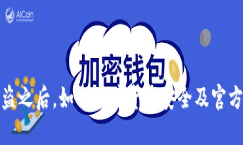 TP钱包被盗之后，如何保障资产安全及官方处理建议