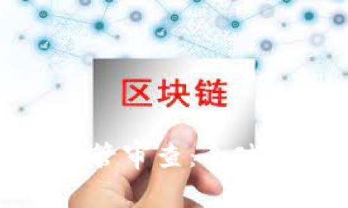 加密货币监管审查：全球趋势与挑战