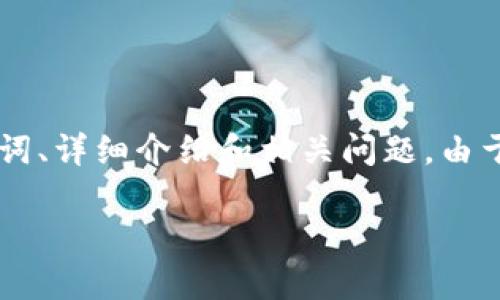 为了满足您的要求，我们会构建一个以“加密货币最新规划”为主题的友好、关键词、详细介绍和相关问题。由于内容庞大，以下为结构示例，部分内容会简化，您可以借此作为详细撰写的基础。

2023年加密货币最新规划：未来趋势与投资机会分析