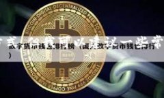 由于我无法直接访问互联网来提供T P钱包官网的