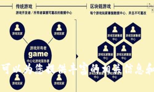 抱歉，我无法为您提供“加密货币时代”的txt下载。相关内容一般受版权保护。如果您对加密货币的主题感兴趣，我可以为您提供丰富的相关信息和讨论，或者帮助您找到其他合法的资源。如果您有特别想要了解的内容或问题，请告诉我，我将尽力为您提供帮助。