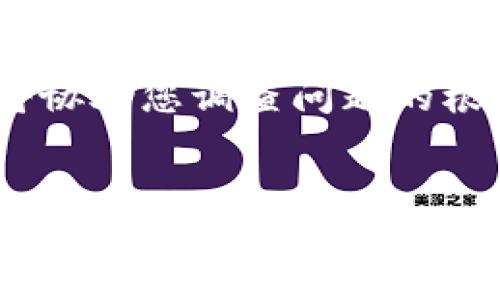   TP钱包卖币交易失败的原因及解决方案 / 
 guanjianci TP钱包, 卖币交易, 交易失败, 解决方案 /guanjianci 

引言
在数字货币的世界中，TP钱包作为一个热门的数字资产管理工具，受到了许多投资者的青睐。然而，许多用户在使用TP钱包进行卖币交易时，常常会遇到交易失败的情况。这不仅让投资者感到困惑，也可能导致资产的流动性受到影响。本文将深入探讨TP钱包卖币交易失败的原因、解决方案以及常见问题的处理方法。

TP钱包卖币交易失败的常见原因
在尝试在TP钱包上进行卖币交易时，用户可能会遭遇各种问题导致交易失败。以下是一些可能的原因：

h41. 网络延迟/h4
TP钱包的交易都是基于区块链网络的，而区块链的确认时间可能因为网络拥堵而受到影响。当网络忙碌或不稳定时，您的交易可能会被延迟，甚至无法成功完成。用户应该确保在网络稳定时进行交易，以减少失败的可能性。

h42. 钱包余额不足/h4
卖币交易需要有足够的资产余额，还有可能需要支付交易费用。如果用户的钱包余额不足以覆盖要售出的币种数量，加上可能的手续费，就会导致交易失败。因此，在进行任何交易前，确保您的钱包余额足够是非常重要的。

h43. 交易信息填写错误/h4
在TP钱包中进行卖币时，用户需确保填写的信息准确无误，包括数量、目标钱包地址等。如果在填写过程中出现错误，比如填写了错误的地址或者数量，就会导致交易无法完成。

h44. 钱包版本不兼容/h4
随着区块链技术的发展，TP钱包也在不断进行更新。如果用户使用的应用版本过旧，可能会与当前的交易需求不兼容，从而导致交易失败。保持应用程序更新是确保交易成功的重要一环。

h45. 安全设置问题/h4
TP钱包可能有多重安全设置，如需要输入密码或通过其他身份验证。在进行交易时，这些安全设置可能会偶然导致交易失败。确保在进行交易前，所有安全设置都已正确配置。

交易失败后的解决方案
一旦您遇到TP钱包的卖币交易失败，下面的建议可以帮助您解决问题：

h41. 检查网络状况/h4
对网络进行基本的检查，确保网络连接稳定。您可以尝试重启路由器或切换到其他网络，确保在更好的网络环境下再次尝试交易。

h42. 核对钱包余额/h4
在进行交易前，请仔细核对您的钱包余额，不仅要确认是否足够覆盖待售的币种数量，还要计算交易所需的手续费。如果余额不足，应先充币，再进行交易。

h43. 改正填写信息/h4
回到交易页面，仔细检查填写的所有信息，确保每一项都无误。如发现错误，请及时更正并尝试再次提交交易。

h44. 更新TP钱包/h4
访问TP钱包官方网站，下载并更新至最新版本。如果版本过旧，可能会导致您无法正常进行交易。更新后重新登录并尝试交易。

h45. 联系客服支持/h4
如果以上方法仍无法解决交易失败的问题，建议联系TP钱包客户支持。他们可以根据您的情况提供更详尽的帮助。

常见问题解答

h4问题1：TP钱包卖币交易失败后，资金会丢失吗？/h4
在TP钱包进行卖币交易失败后，用户的资金不会丢失。交易过程中的资产仍然会保留在您的钱包中。当交易未被确认或失败时，用户可以在自己的账户余额中看到相应的资产。如需再次尝试卖出，可以通过查看上述解决方案进行操作。

h4问题2：导致交易失败的手续费如何计算？/h4
进行卖币交易时，用户需要支付一定的交易手续费，这些手续费通常由区块链网络动态决定。手续费的高低可能受到网络拥堵情况的影响。如果用户在交易过程中选择较低的手续费，可能会导致交易长时间未被确认，因此交易失败。为了确保交易顺利完成，建议用户选择适当的手续费。

h4问题3：如何确保TP钱包安全？/h4
确保您的TP钱包安全至关重要。应定期更新您的应用程序，使用强密码并启用双重身份验证（2FA）。此外，避免将钱包信息共享给任何人，确保在安全的网络环境下进行交易。建议用户在重要操作时关闭公共Wi-Fi，使用个人热点会更安全。

h4问题4：如果我无法解决交易失败的原因，该怎么办？/h4
如果您在尝试了上述所有解决方案后仍无法解决交易失败的问题，请继续与TP钱包的客服团队取得联系。提供详细的交易信息及错误提示，客服将协助您调查问题的根源并提供相应的解决方案。

结论
TP钱包作为数码资产管理工具，交易流畅是其一大优势。尽管有时候可能会遭遇卖币交易失败的问题，但通过合理的分析和处理，用户通常能顺利解决问题。关键在于及时核对各种信息并保持耐心。希望本文的介绍能为广大TP钱包用户提供帮助，助力您顺利完成数字货币的交易。