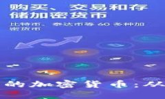 如何开发一款成功的加密货币：从概念到上线全