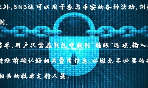 biao ti在TP钱包里购买BNB的详细指南/biao ti
TP钱包, 购买BNB, 区块链, 数字货币/guanjianci

随着区块链技术的不断发展，数字货币的种类和用途日益丰富。BNB是币安的原生币，不仅可以用于支付交易手续费，还可以用于参与币安生态系统中的各种项目。在TP钱包中购买BNB是一个简单的过程，但对于很多初学者来说，可能会遇到一些困难。本文将为您详细介绍如何在TP钱包中购买BNB的步骤和相关细节。

1. 什么是TP钱包？
TP钱包是一款去中心化的数字资产钱包，它支持多种区块链资产的存储与管理。用户可以通过TP钱包安全地存储自己的数字货币，并进行多种操作，例如转账、兑换、购买等。TP钱包具有用户友好的界面，丰富的功能，受到越来越多数字货币用户的青睐。

2. 购买BNB的步骤
在TP钱包中购买BNB的步骤相对简单，但用户需要确保他们的TP钱包已经安装并创建了账户。接下来，我们将分步介绍如何在TP钱包中购买BNB。

h4步骤一：下载并安装TP钱包/h4
首先，在您的手机应用商店（如App Store或Google Play）中搜索“TP钱包”，找到并下载该应用。安装完成后，打开TP钱包，并根据提示注册或登录您的账户。

h4步骤二：备份钱包/h4
安全是使用数字货币的首要任务，TP钱包会提供一段助记词供您备份。务必将助记词保存在安全的地方，因为这将是您找回钱包的唯一凭证。

h4步骤三：充值法币/h4
在TP钱包中购买BNB之前，您需要充值法币。通过“充值”选项，可以选择合适的支付方式（如银行卡转账、支付宝、微信等），根据提示完成法币的充值。

h4步骤四：选择币种/h4
完成法币充值后，您可以在钱包中找到“交易”或“兑换”功能。在这里，选择要购买的币种，即BNB。

h4步骤五：输入购买数量/h4
在BNB的购买界面，您需要输入希望购买的BNB数量。系统通常会显示相应的价格和交易手续费，确保您了解总费用。

h4步骤六：确认交易/h4
确认所有信息无误后，点击“确认”按钮，系统将会处理您的交易请求。请耐心等待，直到交易完成。

3. 购买BNB时的注意事项
在购买BNB的过程中，用户需要注意以下几点：

h4费用/h4
每个钱包或平台在进行交易时都会收取一定的手续费，TP钱包亦是如此。在确认交易之前，务必仔细查看费用明细，确保您的资金安全无误。

h4市场价/h4
BNB的市场价格会随时波动，因此在购买前，最好提前查询一下当前BNB的市场价格，以便做出合理的购买决策。

h4网络安全/h4
确保您的设备安全，下载官方版TP钱包，避免使用第三方链接或模仿的应用。同时，定期更新钱包以保护您的数字资产安全。

4. 相关问题解答

h44.1 在TP钱包中用什么法币购买BNB？/h4
在TP钱包中，用户可以使用多种法币（如美元、人民币等）进行BNB的购买。具体支持的法币种类可以在TP钱包的“兑换”或“充值”界面中查看。建议使用流通广泛的法币进行交易，以便在交易过程中更为顺利。

此外，不同地区的法币支持情况可能有所不同，用户应根据自己的实际情况选择适合的法币进行购买。如果您的法币不被支持，您可能需要通过其他途径（如交易所）将资金兑换为支持的法币后，再进行BNB的购买。

h44.2 TP钱包是否安全？/h4
TP钱包是一个去中心化的钱包，您的私钥存储在您的设备中，而不是集中在服务器上。这种设计使得TP钱包在一定程度上减少了被黑客攻击的风险。但是，用户仍然需要采取一些额外的安全措施来保护自己的资产。

首先，确保下载官方版本的TP钱包，避免使用来历不明的应用。其次，使用强密码和双因素验证，提高账户安全。此外，定期备份助记词，确保如果设备丢失或损坏，您仍能找回资产。

h44.3 购买BNB后如何管理和使用？/h4
在TP钱包中购买到BNB后，用户可以通过钱包进行管理和使用。首先，您可以将BNB用于交易手续费，以降低在币安平台上的交易成本。此外，BNB还可以用于参与币安的各种活动，例如购买新项目的代币或参与打折等。

另外，BNB也可以选择在TP钱包中长期持有，期待其价值提升。如同其他数字货币，BNB的价格波动较大，投资需谨慎，保持合理的风险控制。

h44.4 TP钱包是否支持BNB的转账？/h4
TP钱包不仅支持BNB的购买，还支持BNB的转账操作。用户可以随时将钱包中的BNB转账至其他用户或钱包。转账功能的操作流程相对简单，用户只需在钱包中找到“转账”选项，输入接收地址和金额，确认无误后即可进行转账。

不过在转账时，用户需要保证接收地址的准确性，任何不正确的地址都有可能导致资产的丢失。此外，转账会产生一定的手续费，因此在转账前确认好相关费用信息，以避免不必要的损失。

通过以上的介绍，相信您对在TP钱包中购买BNB的过程有了更深入的了解。如果您在使用过程中有任何疑问，欢迎查阅官方文档或咨询相关的技术支持人员。