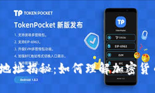 加密货币销毁地址揭秘：如何理解加密货币的销毁机制？