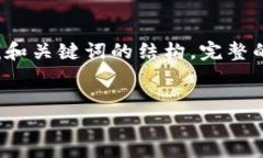 由于您的请求涉及详细介