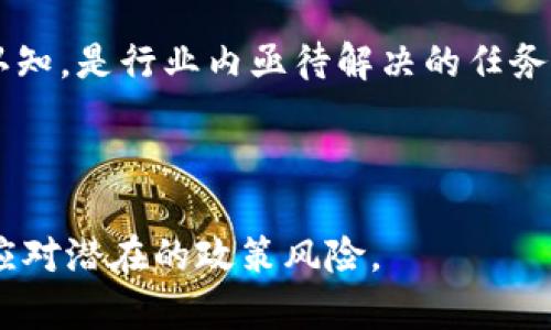   泰国加密货币业务的流动与未来展望 / 

 guanjianci 泰国, 加密货币, 业务流动, 数字货币 /guanjianci 

泰国作为东南亚重要的经济体之一，其加密货币行业近几年来发展迅速。随着区块链技术的兴起和数字货币的普及，越来越多的企业和个人开始参与到加密货币的交易和相应的业务之中。这一切都离不开泰国政府的政策支持以及公众对新兴金融科技的接受度。在这篇文章中，我们将深入探讨泰国加密货币业务的流动情况、市场现状以及未来展望，帮助读者更好地理解这一日益重要的领域。

一、泰国加密货币市场现状

泰国的加密货币市场在过去的几年中经历了快速的成熟。根据近期的统计数据显示，泰国已经成为全球加密货币交易量排名前列的国家之一。随着更多的用户参与，越来越多的加密货币交易平台开始在市场上出现，提供了更加多元的投资机会。

根据泰国证券交易委员会（SEC）的数据显示，截至2021年底，泰国有超过10万个注册的加密货币账户，而这一数字在2023年已经翻了一番。这不仅反映了公众对加密资产的兴趣，也展示了他们在经济低迷时期寻求其他投资机会的意愿。

此外，泰国的加密货币交易所也在持续扩展其服务范围。例如，Bitkub、S.P.INEX和T-Hub等交易所正在不断加入新的交易对和金融产品。用户可以方便地购买、出售和存储各种加密资产，甚至进行杠杆交易等复杂操作，这进一步促进了市场的流动性。

二、泰国政府对加密货币的监管政策

泰国政府在加密货币的监管方面采取了相对开放的态度。虽然此前曾经历对ICO（首次代币发行）的严格监管，但现如今，政府意识到加密货币的潜力，并开始为相关业务的发展提供支持。

首先，泰国证券交易委员会设立了专门的数字货币监管体系，旨在保护投资者的权利并维护市场的秩序。此外，政府还推出了相应的法律和规定来指导交易所的运营，确保其符合行业标准。

此外，泰国政府还发布了一系列关于加密货币的税务法规，明确了数字货币交易、投资收益等方面的税收政策。这使得许多企业愿意更加开放地进入这一市场。

这种监管的透明性和灵活性为泰国的加密货币业务提供了良好的发展环境，并吸引了许多外资企业的进入。

三、泰国加密货币的流动性分析

流动性是评估市场健全性的重要指标，而泰国的加密货币市场在这方面表现得相当出色。根据流动性指标，很多交易所的交易量和活跃度都在逐步提高。流动性不仅与交易量有关，还与用户的交易活跃度、市场深度等多项因素密切相关。

泰国用户对于加密货币的接受程度不断提高，导致市场上的投资者行为更加活跃。例如，短期投资者和日内交易者越来越愿意进入市场进行短期操作，这增强了市场的流动性。同时，长线投资者的增加也为市场带来了更为稳定的资金支持。

此外，市场流动性还受到交易所的服务及技术水平影响。许多交易所正在升级其系统，以满足高频交易用户的需求，同时引入了更多的金融产品，提升用户的交易体验。

通过分析不同的交易活跃度，能够发现泰国加密货币市场的整体流动性保持在一个良好的水平。这无疑将吸引更多的投资者前来参与。

四、泰国加密货币业务的未来展望

随着科技的发展及社会对数字资产的认知加深，泰国的加密货币业务未来将有更广阔的发展空间。首先，随着区块链技术的不断发展，传统金融机构也开始探索与加密资产的融合，预示着未来可能会有更多的金融创新出现。

其次，随着政府对加密货币的支持力度加大，可能会有更多的企业和创业者进入这一领域。从区块链创新项目到提供加密货币支付解决方案的公司，市场竞争将越来越激烈，但也会促进技术和服务的提升。

最后，从个人用户的角度来看，投资者对于数字资产的认知和接受度将继续提高。他们不仅会投资于比特币、以太坊等主流币种，还逐步向众多金融产品和创新项目拓展。

综合来看，泰国的加密货币业务正在向更为成熟和规范的方向发展。预计未来几年，泰国将成为全球数字金融的重要节点之一，吸引全球投资者的目光。

相关问题探讨

1. 泰国加密货币的交易方式有哪些？

在泰国，用户可以通过多种方式参与加密货币的交易。主要包括：直接在交易所进行买卖、通过在线钱包进行转账、以及通过传统金融机构的合作服务进行交易。

首先，交易所在泰国的市场非常普及，比如Bitkub、S.P.INEX等。这些平台通常附带着非常友好的用户界面和多样的交易对，用户不仅可以选择主流币种的交易，还可以参与一些新兴代币的投资。此外，交易所也为用户提供了实时的行情数据，以帮助他们做出更为明智的投资决策。

其次，对于不想使用交易所的用户，很多数字钱包服务也支持P2P交易。用户可以直接通过数字钱包进行转账与交易，同时保持较为高的隐私性。这种交易方式价格波动较大，因此对用户的操作能力要求更加严格。

最后，泰国的一些传统金融机构开始提供相关的加密货币服务，例如与交易所合作的投资基金。这些服务为用户提供了另一种获取数字资产的途径，适合那些希望将加密货币作为投资组合一部分的投资者。

2. 泰国的加密货币投资风险有哪些？

和所有投资市场一样，泰国的加密货币投资同样面临着诸多风险。首先是市场波动性，数字货币的价格波动往往非常剧烈，用户需要具备一定的风险承受能力。特别是在市场情绪不稳定时，价格可能会采取急剧的上涨或下跌。

其次，技术风险也是一种不容忽视的威胁。尽管大多数交易所会采取安全措施来保护用户资产，但黑客攻击、系统崩溃等技术问题仍时有发生，这可能导致用户资产的损失。

此外，政策风险也是投资者需警惕的因素。尽管泰国政府对加密货币采取较为开放的态度，但未来的法律法规变化可能会直接影响市场的运行和企业的发展。投资者应及时关注相关政策的动态，以调整自身投资策略。

最后，心理因素也是影响投资的一个重要方面。投资者容易因为市场的波动而出现情绪化判断，导致错误决策。因此，加强自身心理素质的培养是非常必要的。

3. 如何选择合适的泰国加密货币交易所？

选择一个合适的交易所对于成功投资加密货币至关重要。首先，安全性是最重要的考量因素，一个可靠的交易所应该拥有良好的安全记录和加密保护措施。如使用双重身份验证（2FA）、冷钱包存储和定期安全审计等。

其次，交易所的流动性和成交量也是重要指标。一个拥有高流动性的交易所能够确保交易更加顺利，减少买入和卖出时的价差。此外，可以通过查看社交媒体评价、用户反馈和相关媒体报道来评估交易所的信誉。

同时，用户友好的界面设计和专业的客户服务也是必要考虑的因素。一个简单明了的操作界面有助于新手更快上手，而24小时在线的客户服务能够及时为用户解答各种疑问。

最后，可以考虑交易所的费用结构，确保其交易费用和提现费用在自身承受范围之内。许多交易所会根据交易量收取不同费用，因此需要仔细比较，选择性价比高的交易所。

4. 泰国的加密货币行业面临哪些挑战？

尽管泰国的加密货币业务发展迅速，但仍然面临多重挑战。首先是市场竞争日趋激烈，随着越来越多玩家的进入，交易所之间的竞争也随之加剧，可能会导致行业利润的压缩。

其次是用户教育和知识普及不足。尽管越来越多的人开始了解和参与加密货币交易，但仍然存在不少对市场机制和投资风险缺乏深刻理解的用户。如何提高大众对加密货币知识的认知，是行业内亟待解决的任务。

此外，技术更新与创新带来的挑战也是不可忽视的，随着区块链技术的不断演进，各种新兴数字资产层出不穷，现有平台若无法跟上技术的发展步伐，可能迅速被市场所淘汰。

最后，政策的不确定性可能会影响行业的正常运作。虽然现行政策相对友好，但未来是否会出台新的限制性法规，仍需密切关注。这要求行业参与者必须保持灵活性，及时调整战略以应对潜在的政策风险。