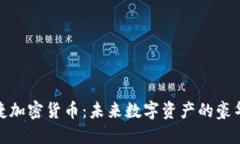 保时捷加密货币：未来数