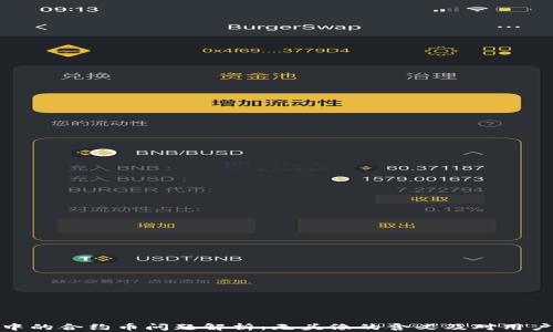 
TP钱包中的合约币问题解析：无头像的含义及对用户的影响