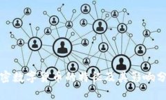 加密数字货币的特征及其影响分析