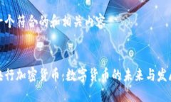 创建一个符合的和相关内