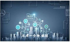 思考一个的，放进